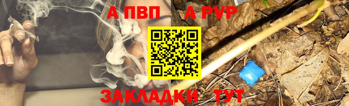 APVP кристаллы Краснокаменск