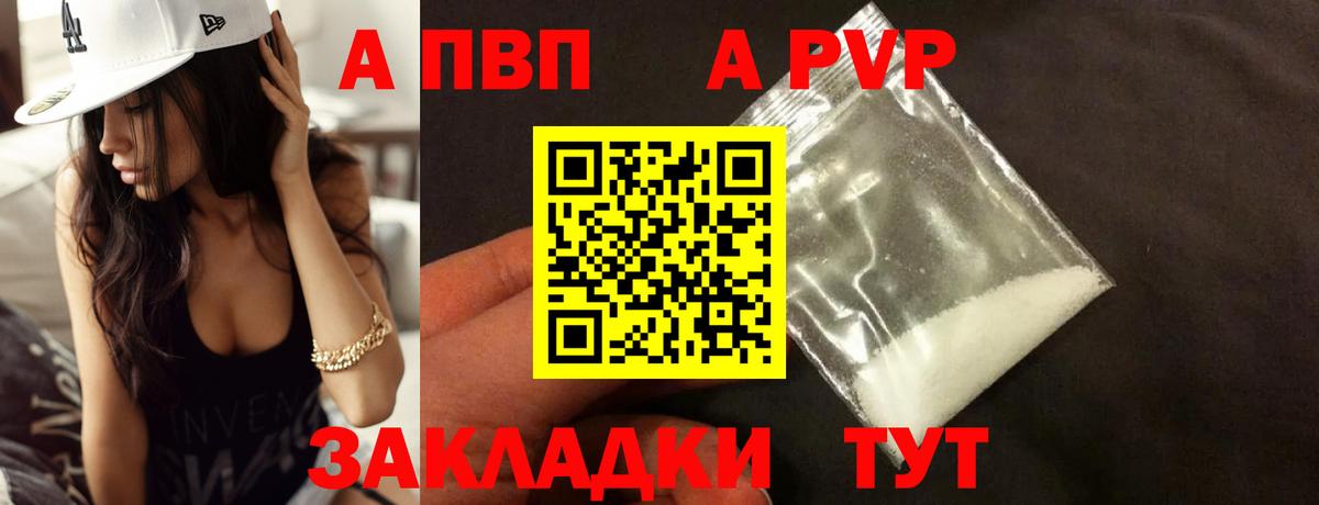 A PVP VHQ Краснокаменск