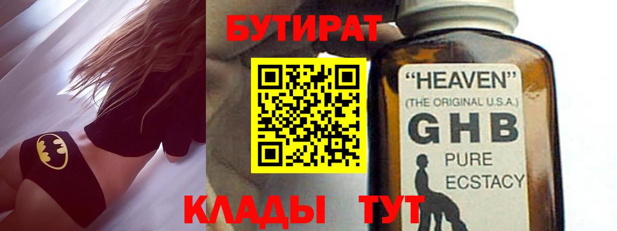 Бутират  Краснокаменск  Бутират бутандиол 