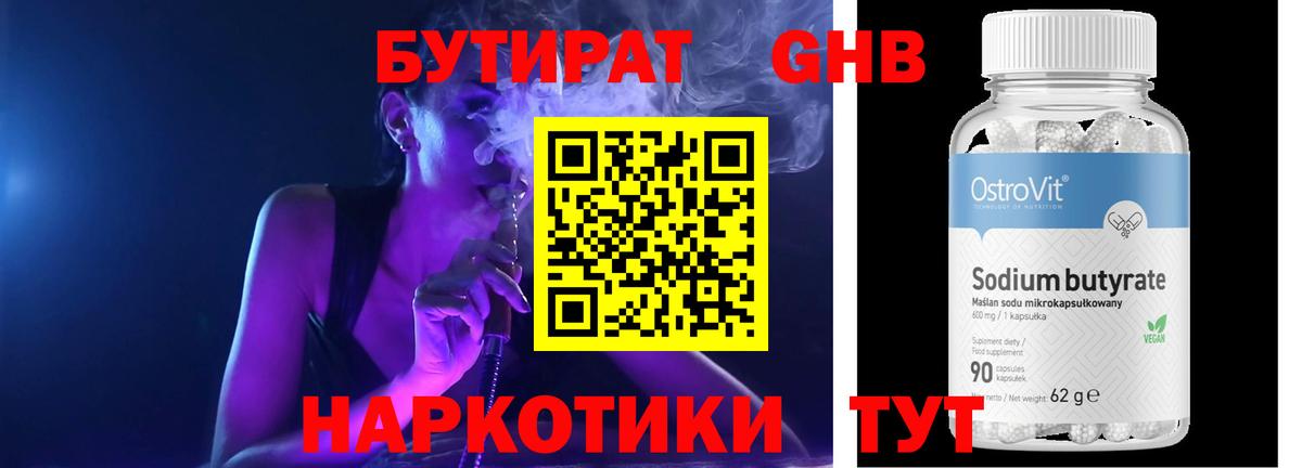 Краснокаменск  БУТИРАТ GHB  Бутират  Вход с VPN 