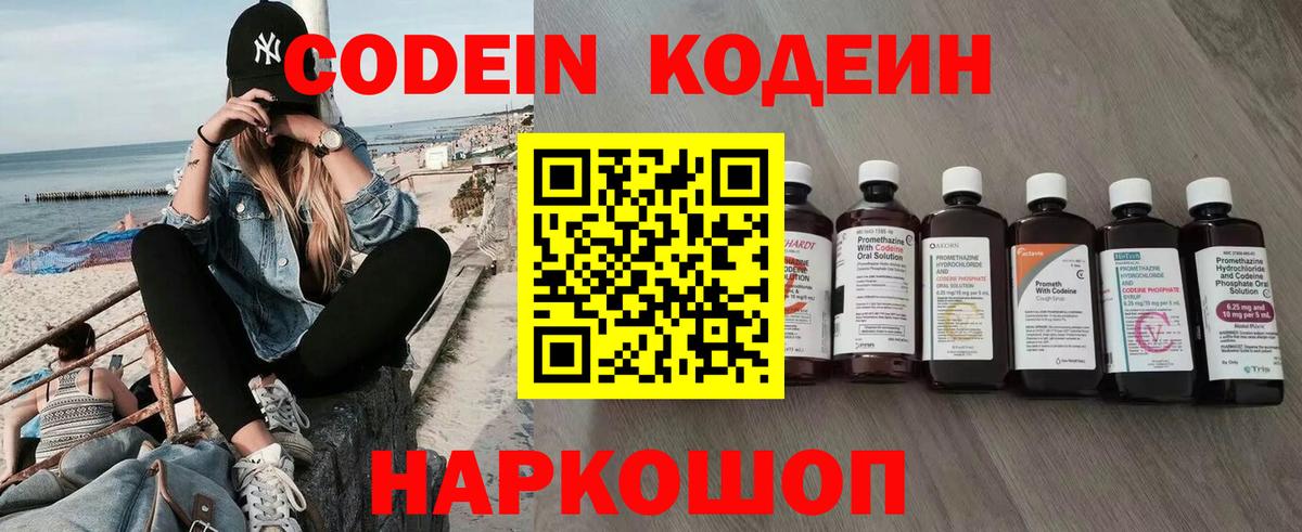 Кодеиновый сироп Lean Purple Drank  Краснокаменск 
