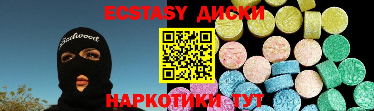 ЭКСТАЗИ 300 mg Краснокаменск