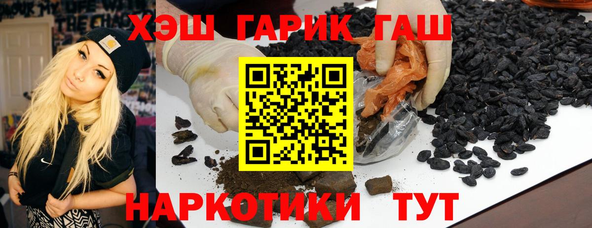 ГАШИШ hashish  ГАШ  Краснокаменск 