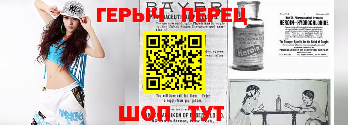 Героин хмурый  Краснокаменск 