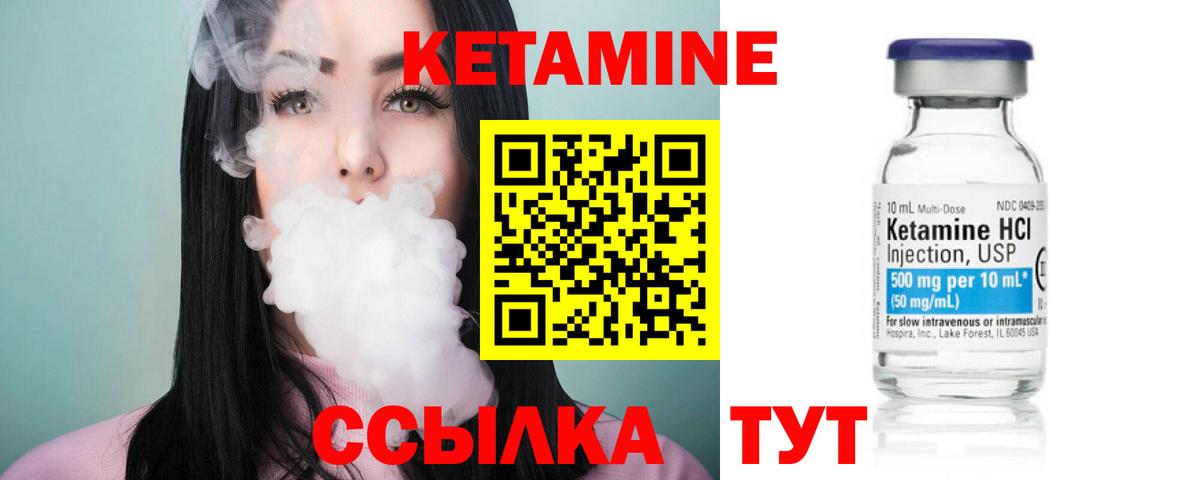 Кетамин VHQ Краснокаменск