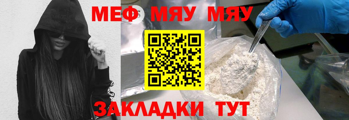 Мефедрон мяу мяу  Меф  Мефедрон mephedrone  Краснокаменск 