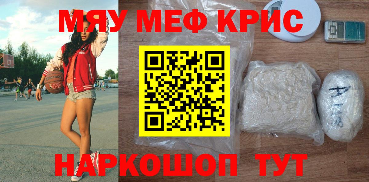 Меф мяу мяу кристаллы Краснокаменск