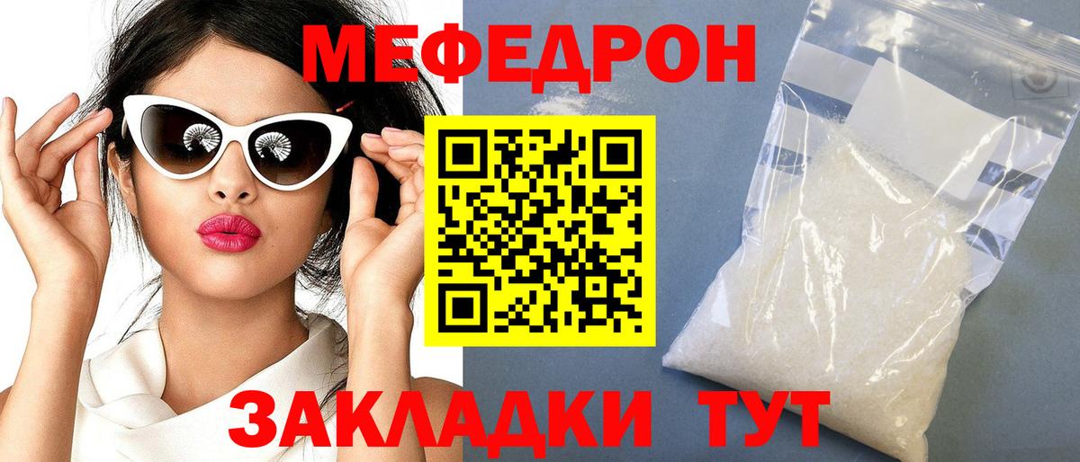 МЕФ  МЕФ VHQ  Вход с VPN  МЯУ-МЯУ  МЯУ-МЯУ 4 MMC  Краснокаменск 
