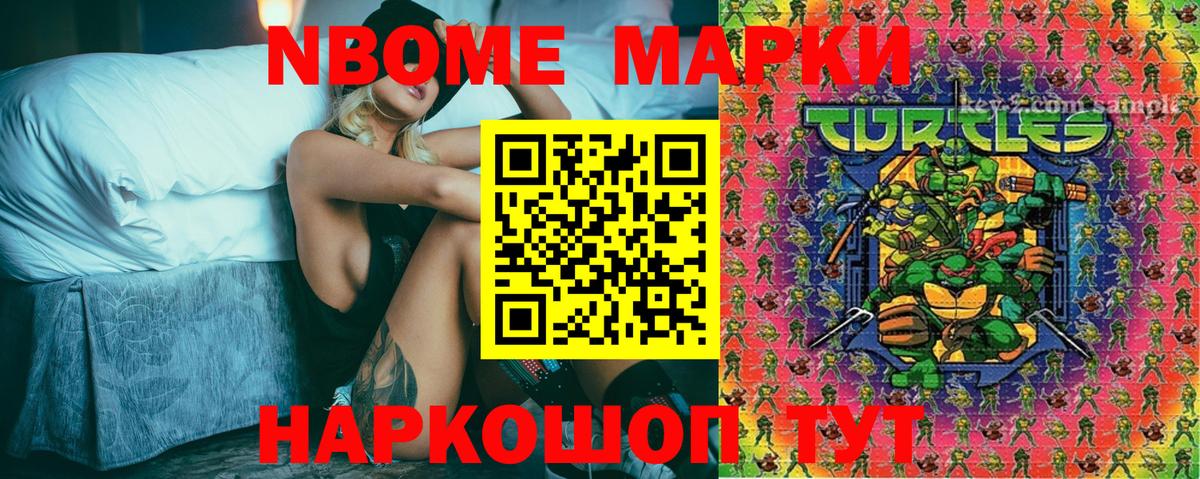Марки N-bome 1,8мг Краснокаменск